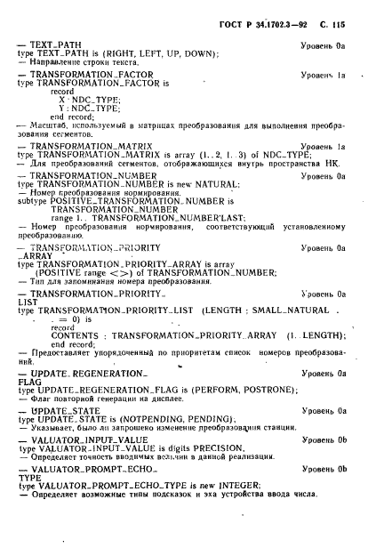ГОСТ Р 34.1702.3-92