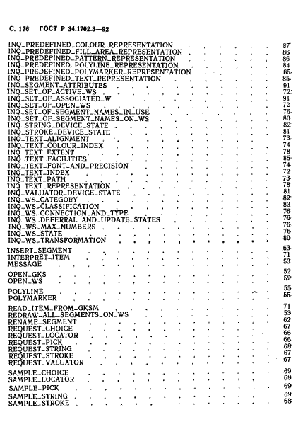 ГОСТ Р 34.1702.3-92