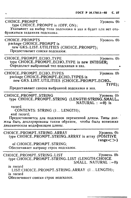 ГОСТ Р 34.1702.3-92