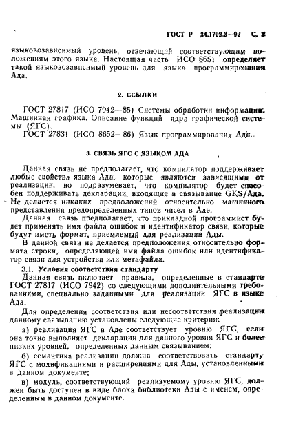 ГОСТ Р 34.1702.3-92