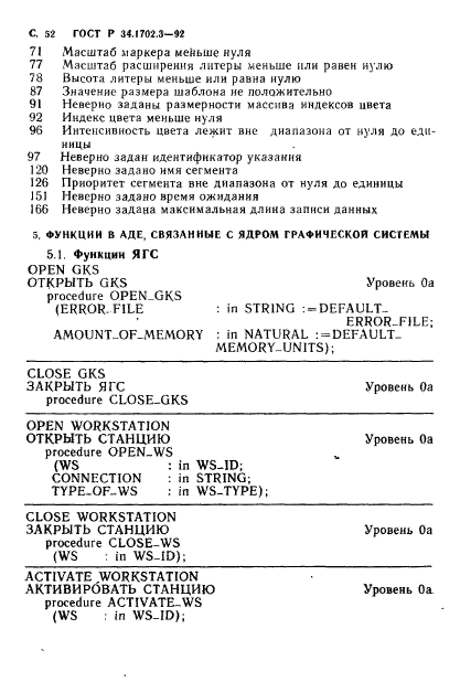 ГОСТ Р 34.1702.3-92