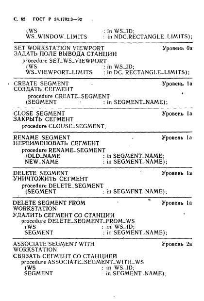 ГОСТ Р 34.1702.3-92