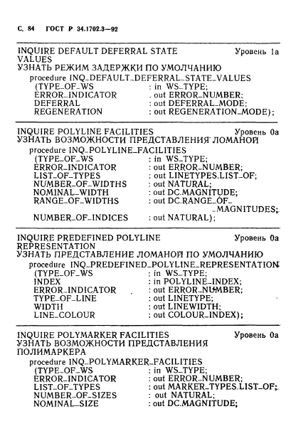 ГОСТ Р 34.1702.3-92