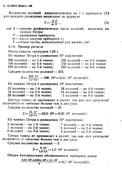 ГОСТ 20264.1-89