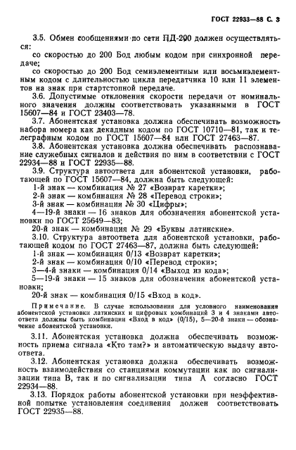 ГОСТ 22933-88