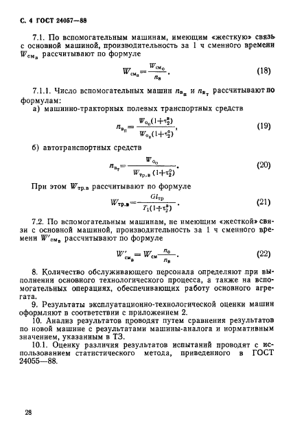 ГОСТ 24057-88