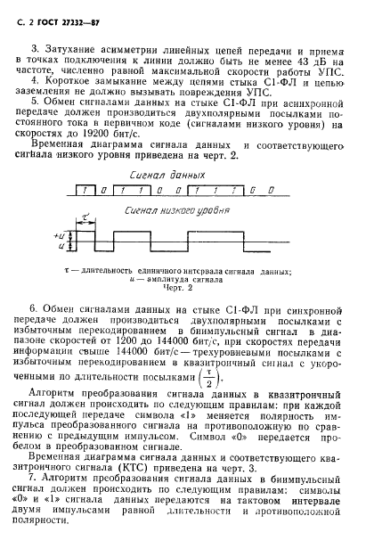 ГОСТ 27232-87