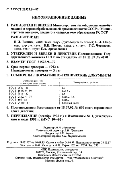 ГОСТ 21523.9-87