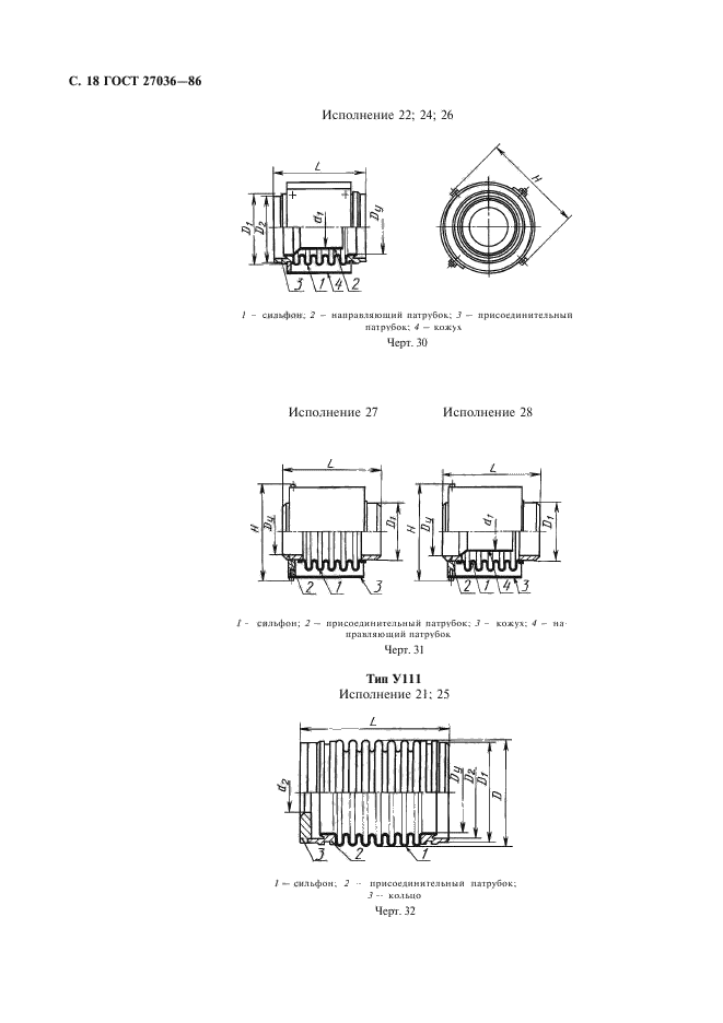 ГОСТ 27036-86