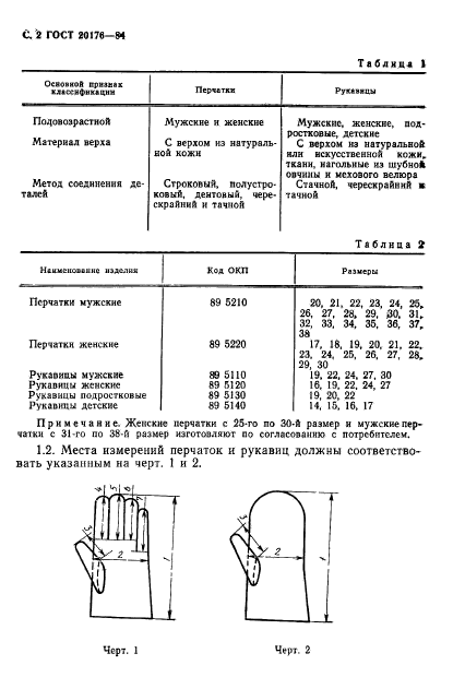 ГОСТ 20176-84