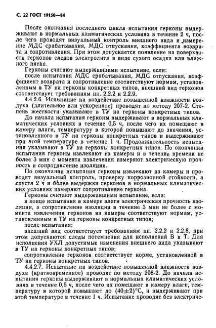 ГОСТ 19150-84