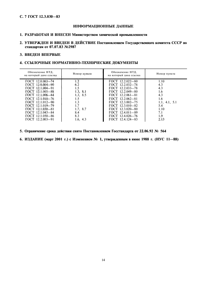 ГОСТ 12.3.030-83