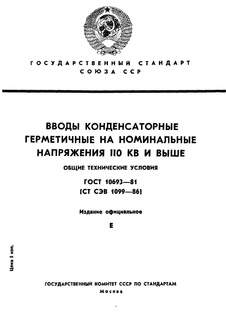 ГОСТ 10693-81