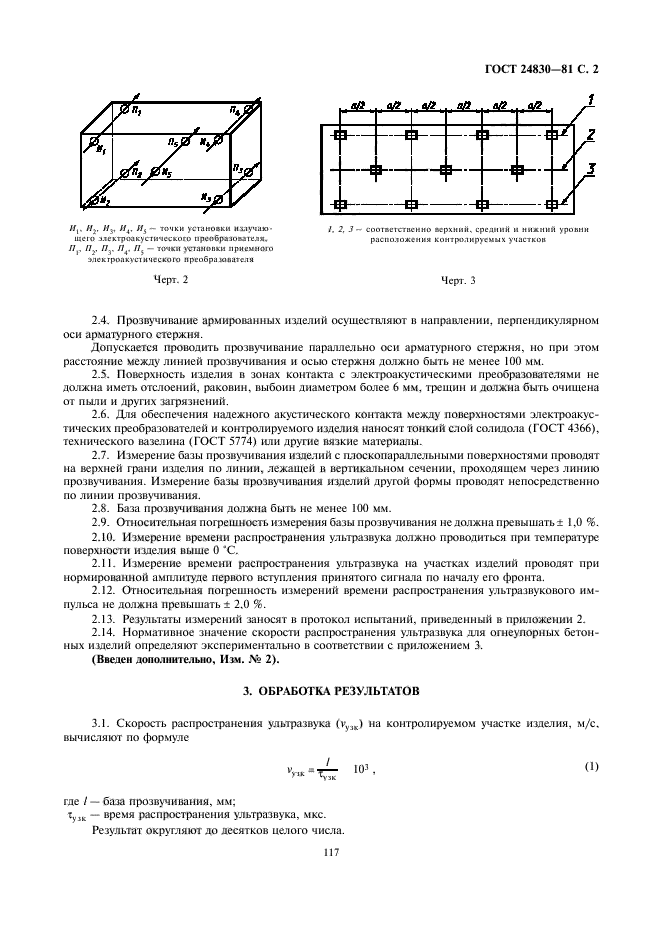 ГОСТ 24830-81