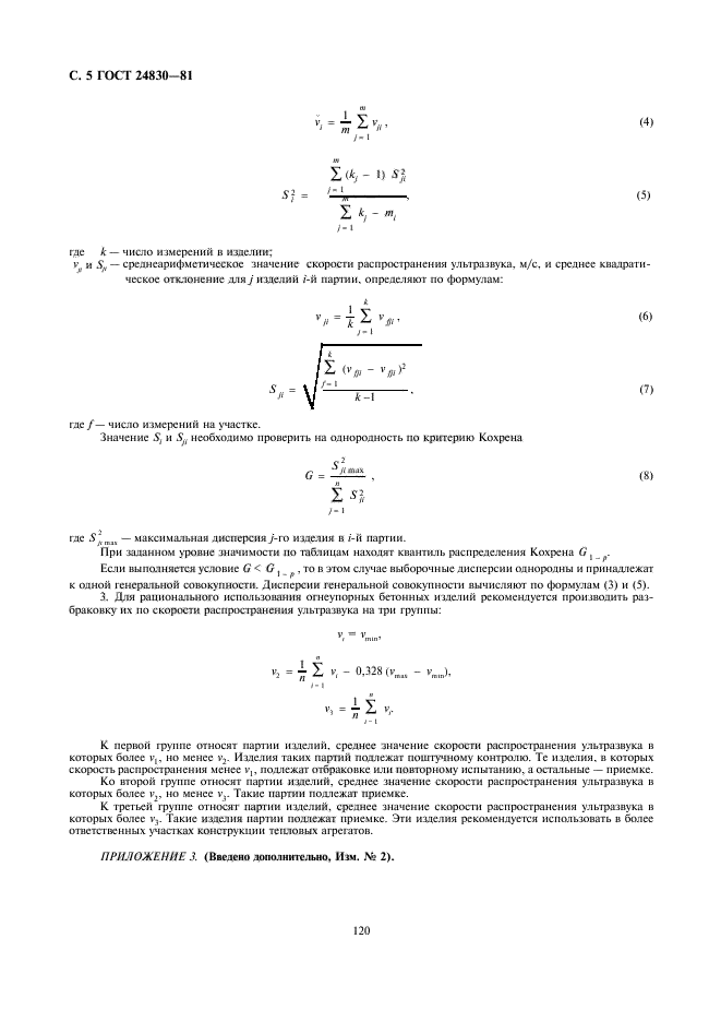 ГОСТ 24830-81