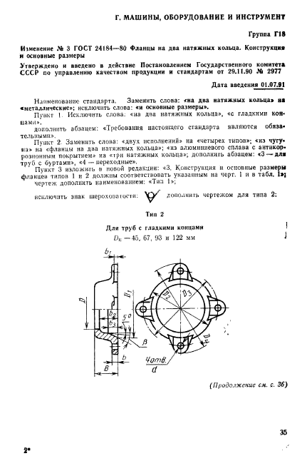 ГОСТ 24184-80