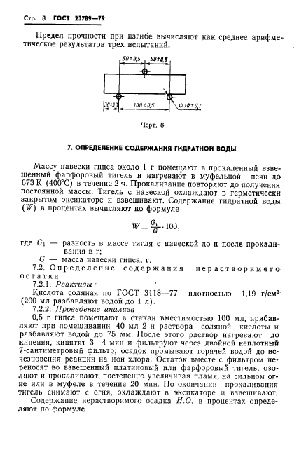 ГОСТ 23789-79