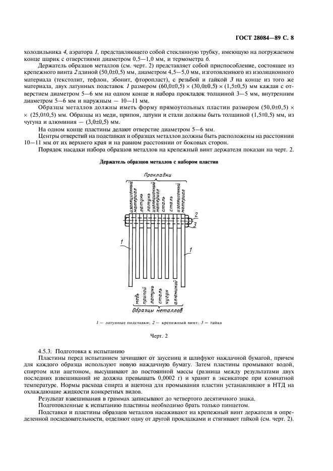 ГОСТ 28084-89