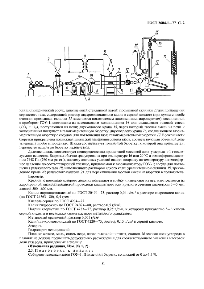 ГОСТ 2604.1-77