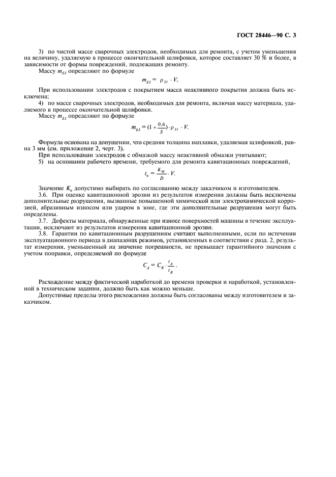 ГОСТ 28446-90