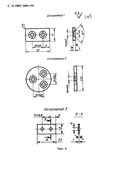 ГОСТ 2361-74