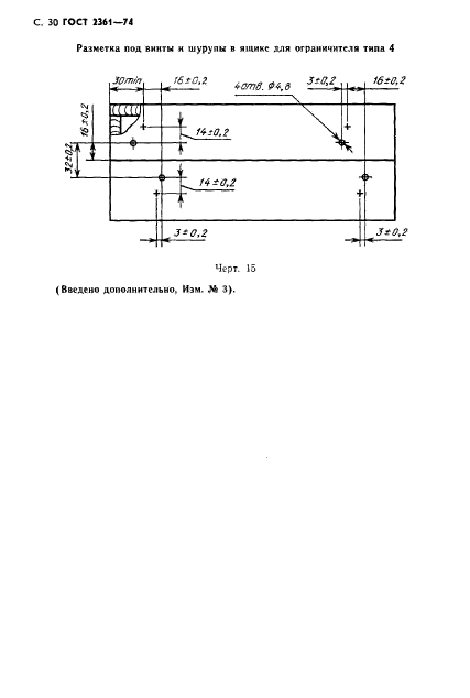 ГОСТ 2361-74