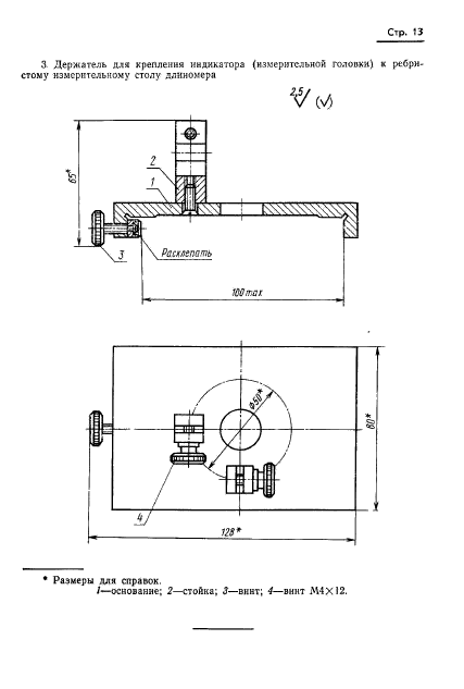 ГОСТ 8.114-74