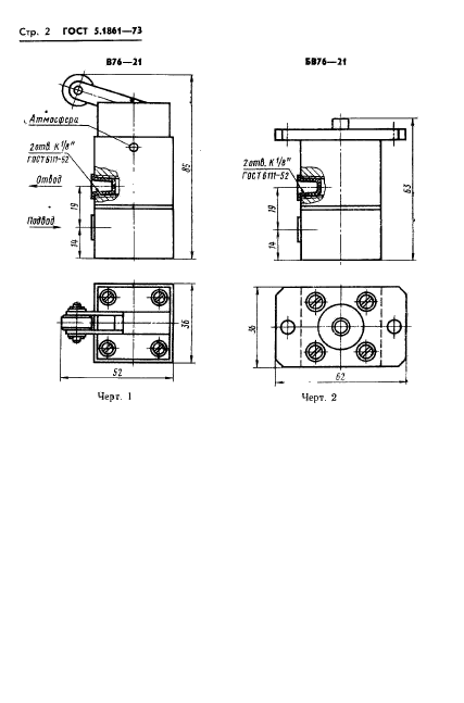 ГОСТ 5.1861-73