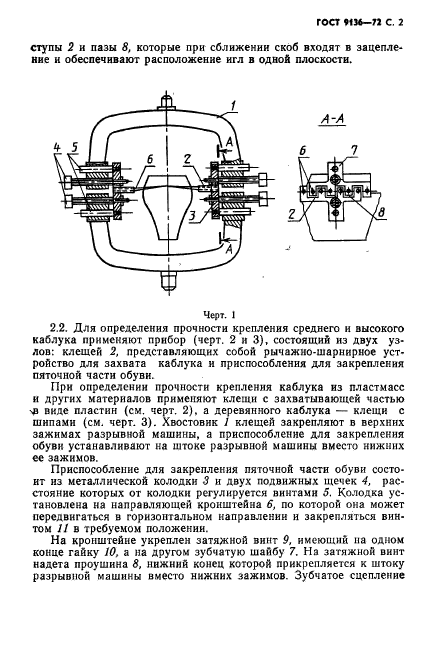 ГОСТ 9136-72