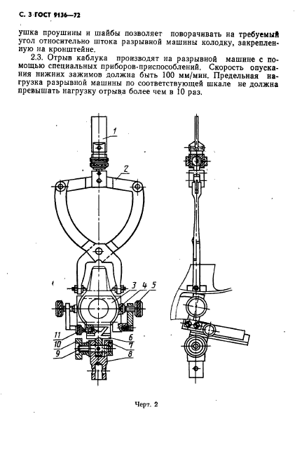 ГОСТ 9136-72