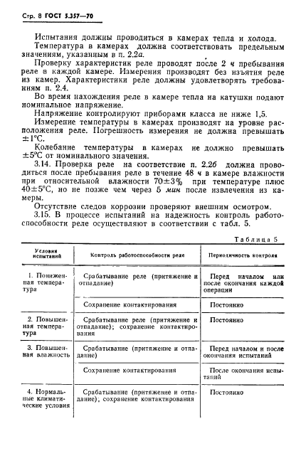 ГОСТ 5.357-70