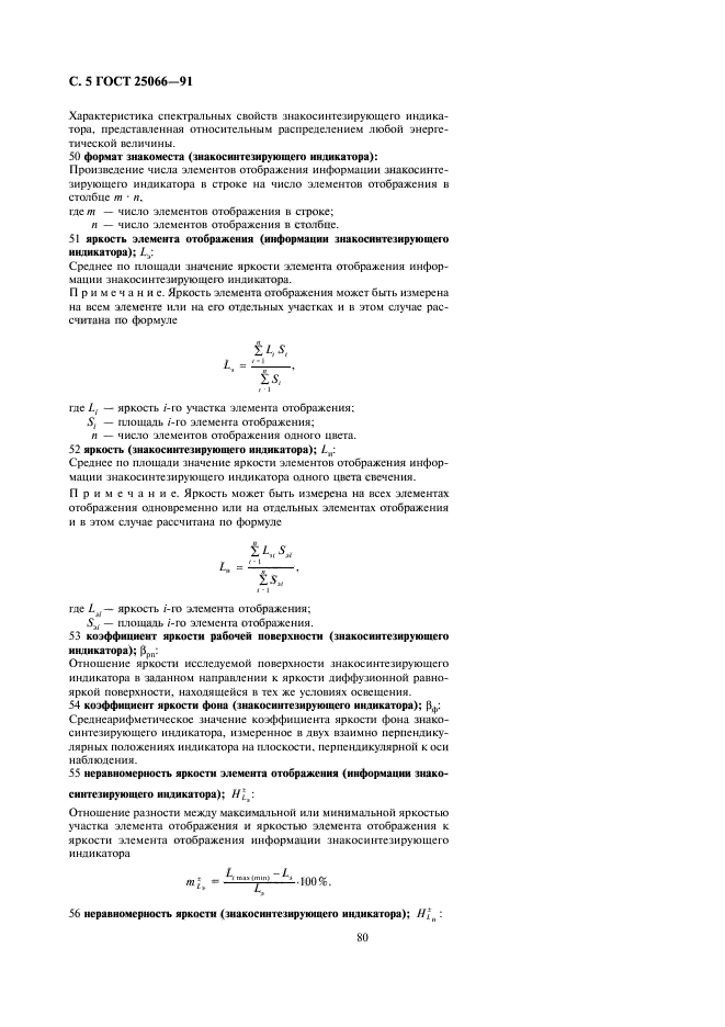 ГОСТ 25066-91