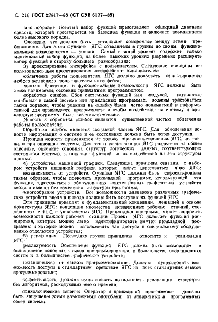 ГОСТ 27817-88