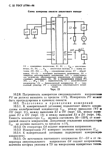 ГОСТ 27780-88