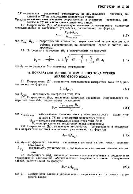 ГОСТ 27780-88