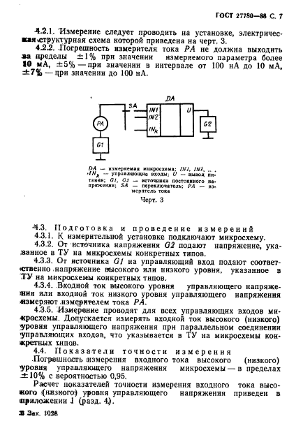 ГОСТ 27780-88