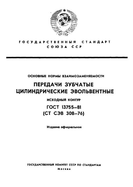 ГОСТ 13755-81