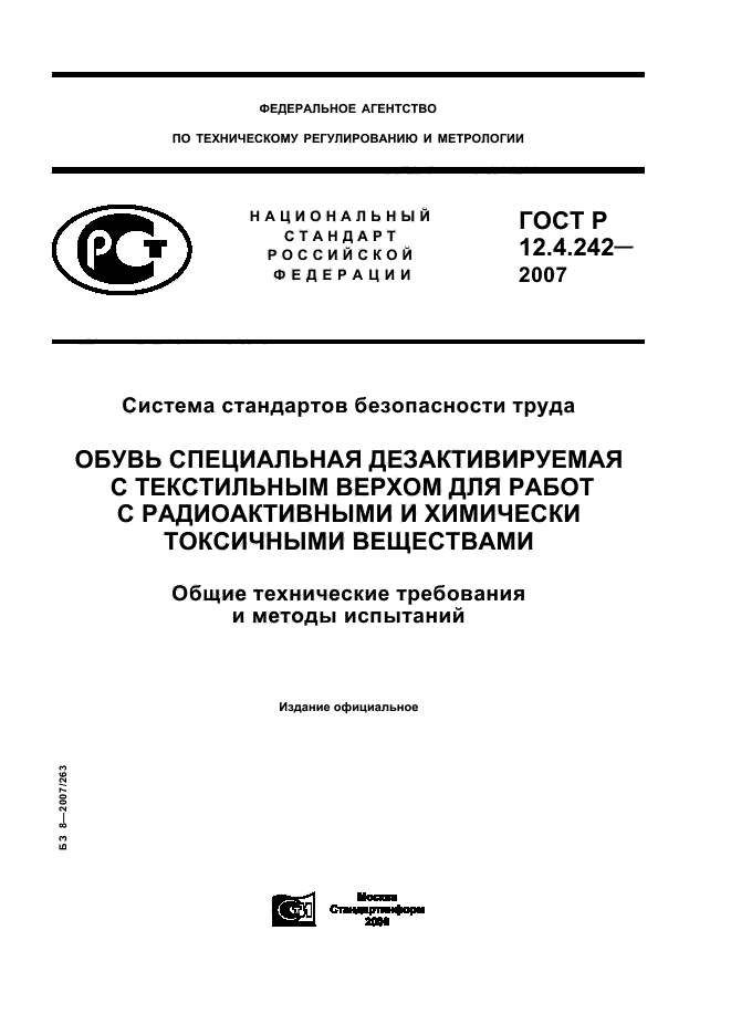 ГОСТ Р 12.4.242-2007