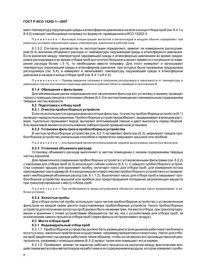ГОСТ Р ИСО 15202-1-2007