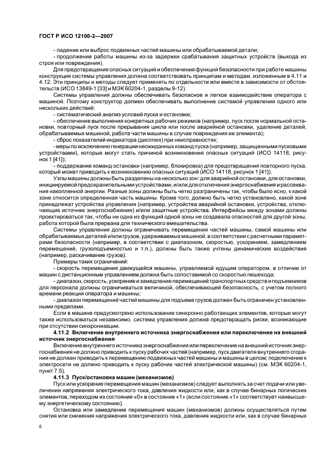 ГОСТ Р ИСО 12100-2-2007