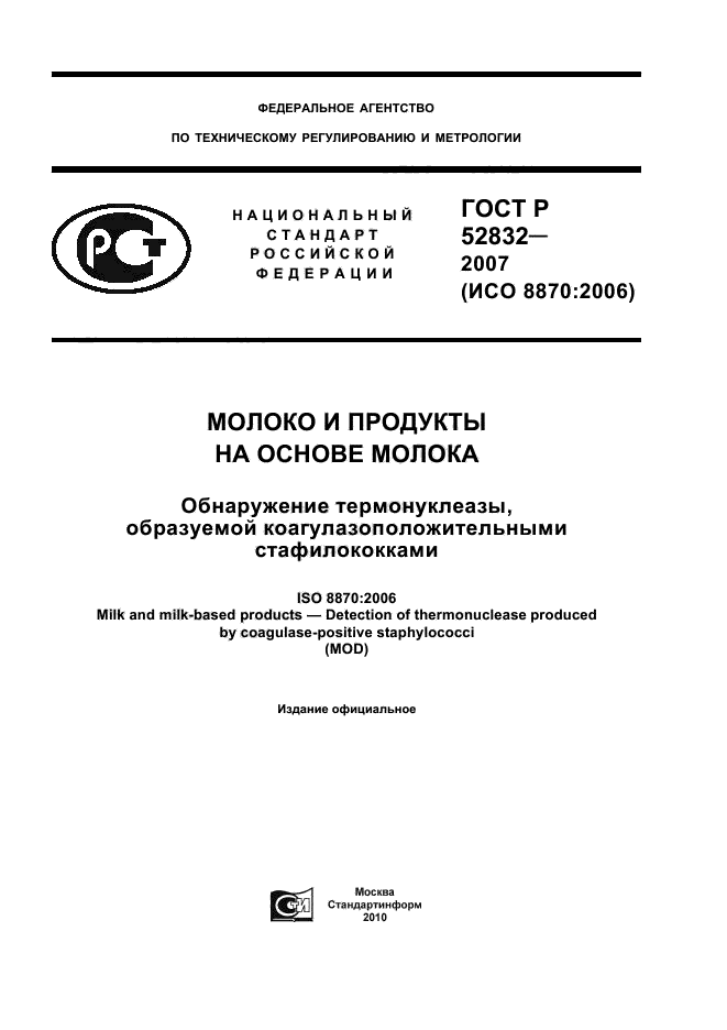 ГОСТ Р 52832-2007