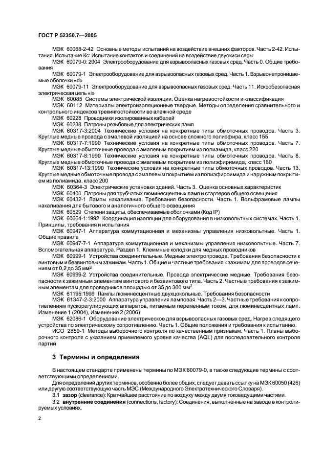 ГОСТ Р 52350.7-2005
