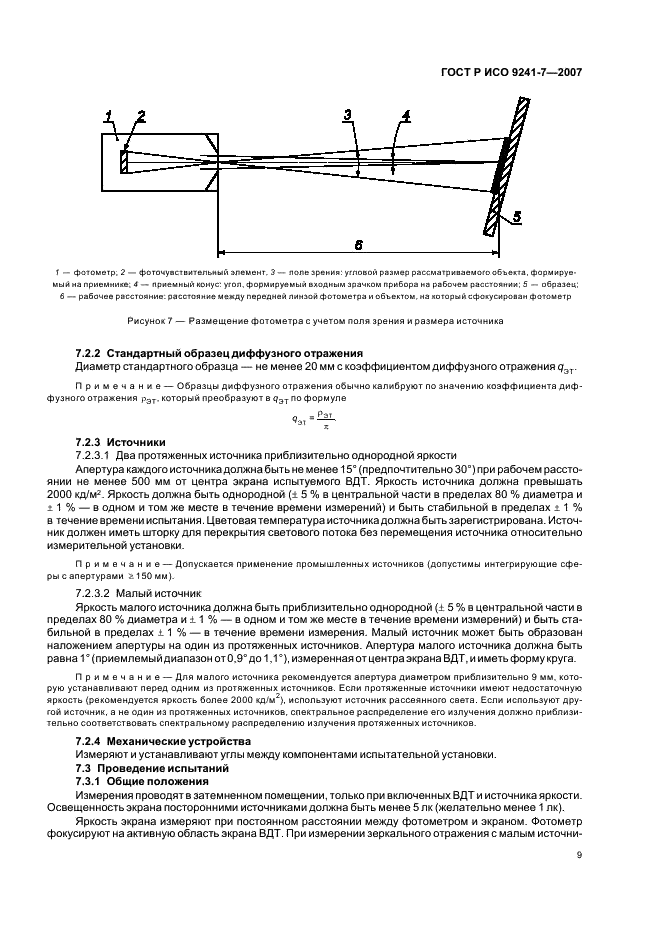 ГОСТ Р ИСО 9241-7-2007