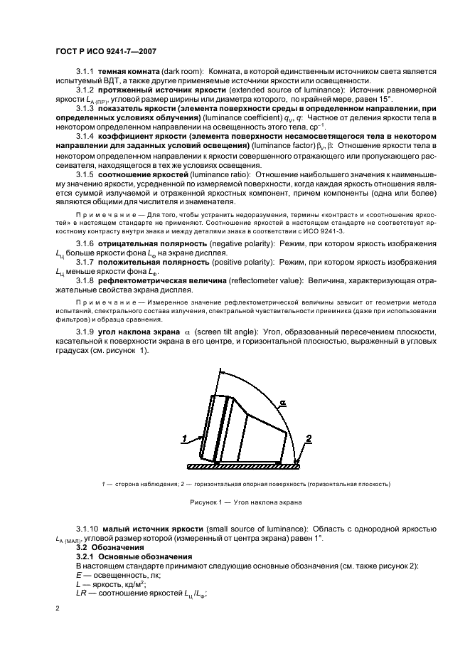 ГОСТ Р ИСО 9241-7-2007