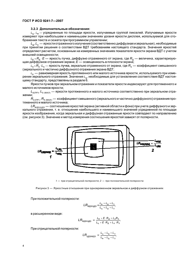 ГОСТ Р ИСО 9241-7-2007