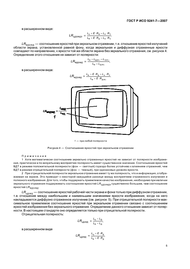 ГОСТ Р ИСО 9241-7-2007