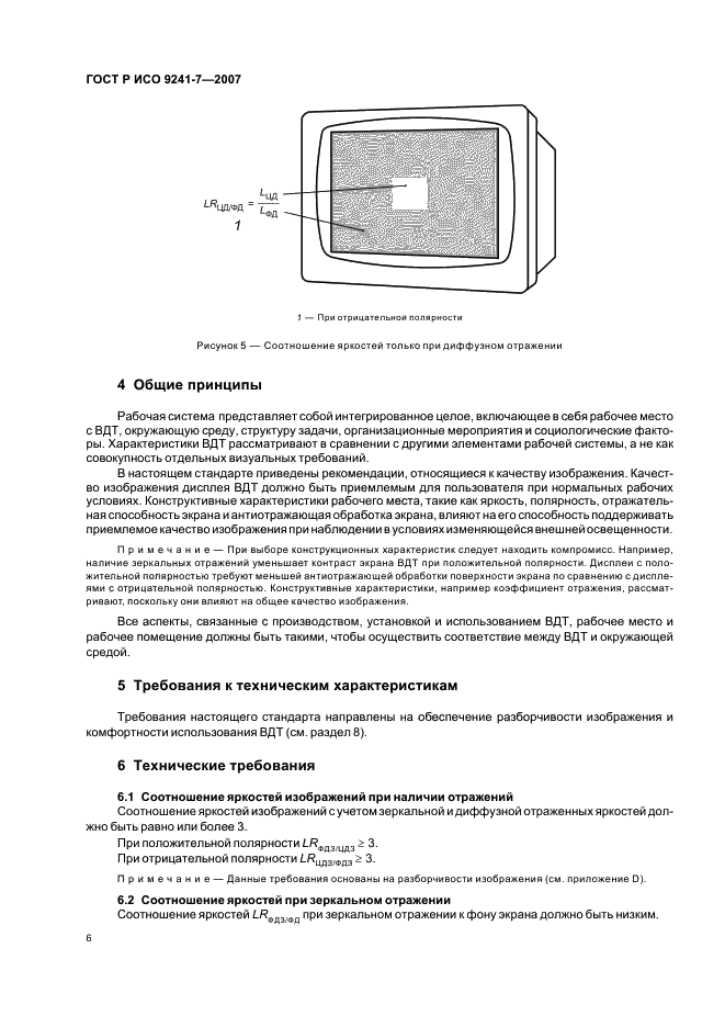 ГОСТ Р ИСО 9241-7-2007