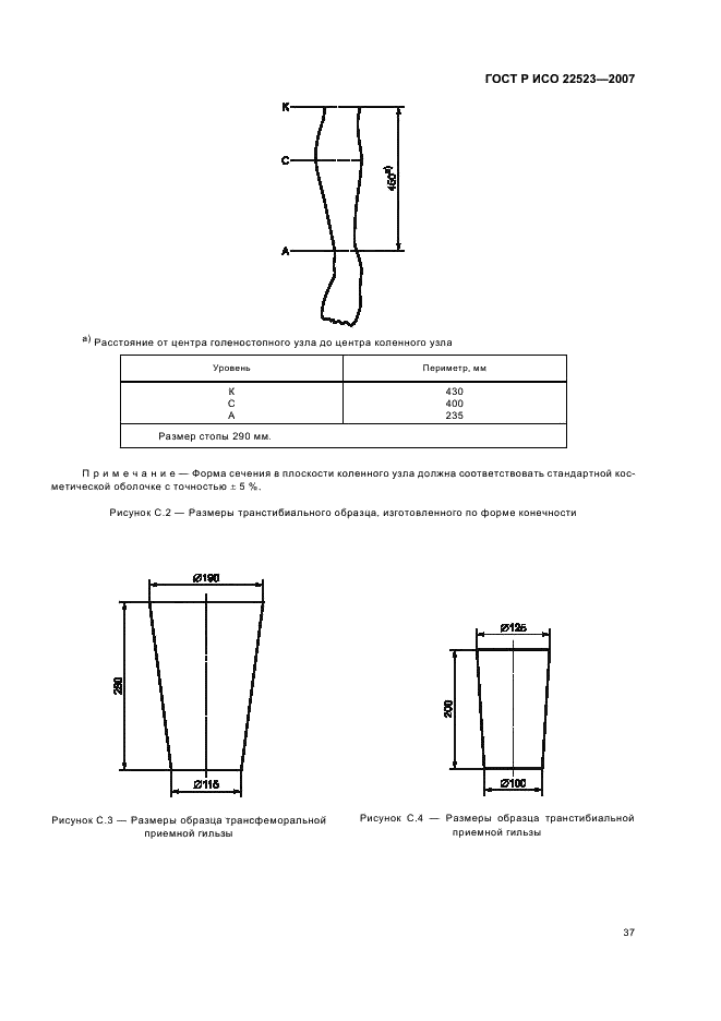 ГОСТ Р ИСО 22523-2007