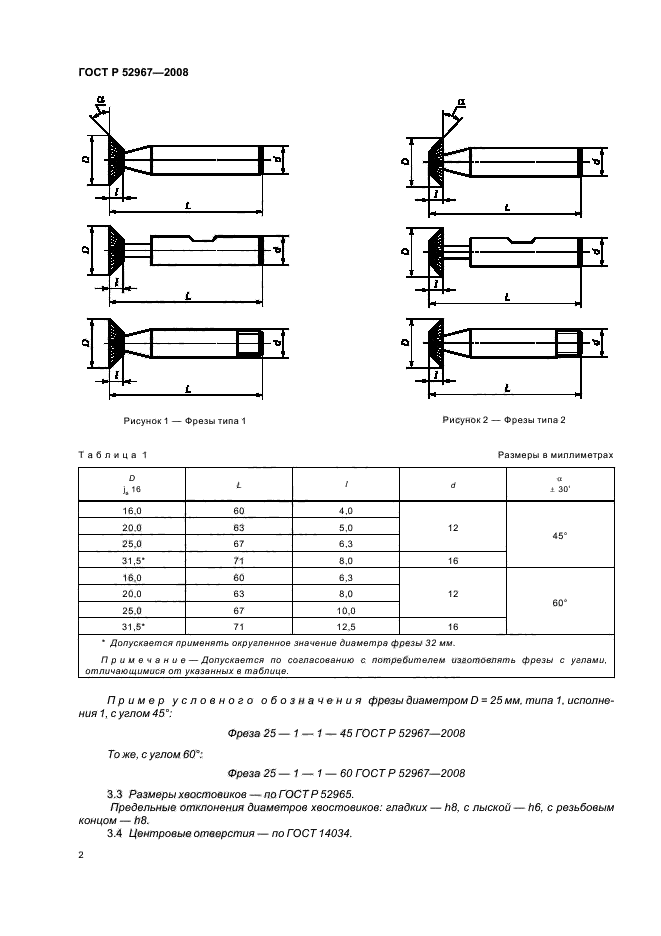 ГОСТ Р 52967-2008