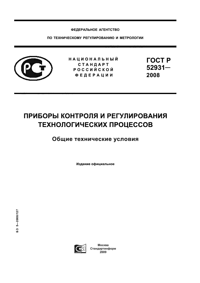 ГОСТ Р 52931-2008
